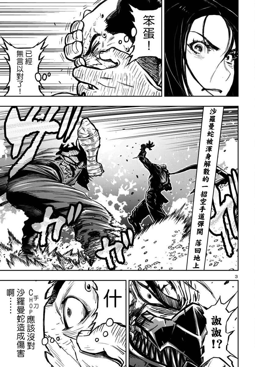 Ninja Slayer - Kyoto Heru on Asu Chapter 10 - Page 3