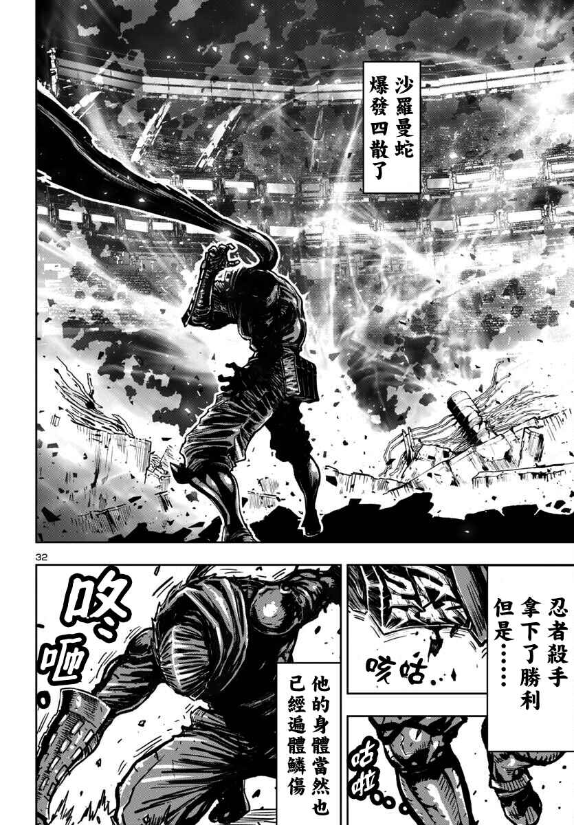Ninja Slayer - Kyoto Heru on Asu Chapter 10 - Page 30