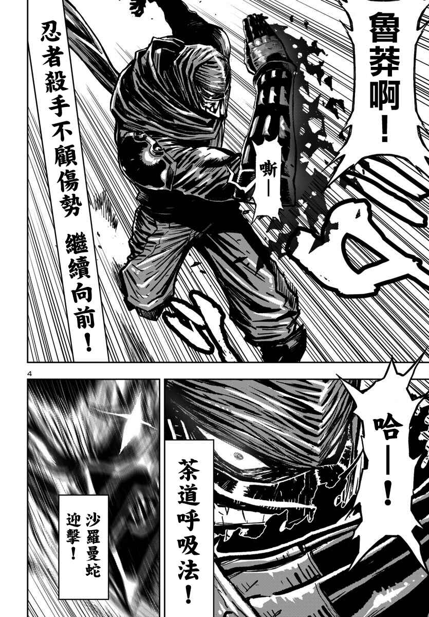 Ninja Slayer - Kyoto Heru on Asu Chapter 10 - Page 4