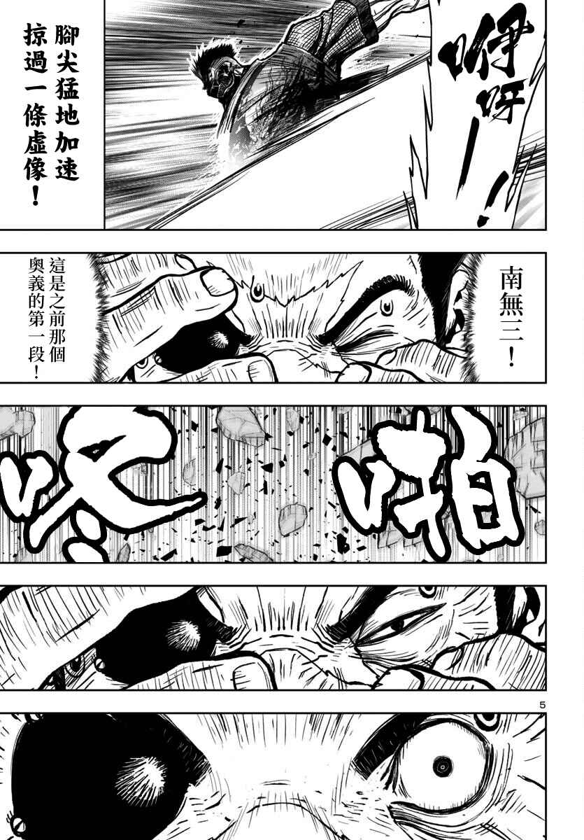 Ninja Slayer - Kyoto Heru on Asu Chapter 10 - Page 5