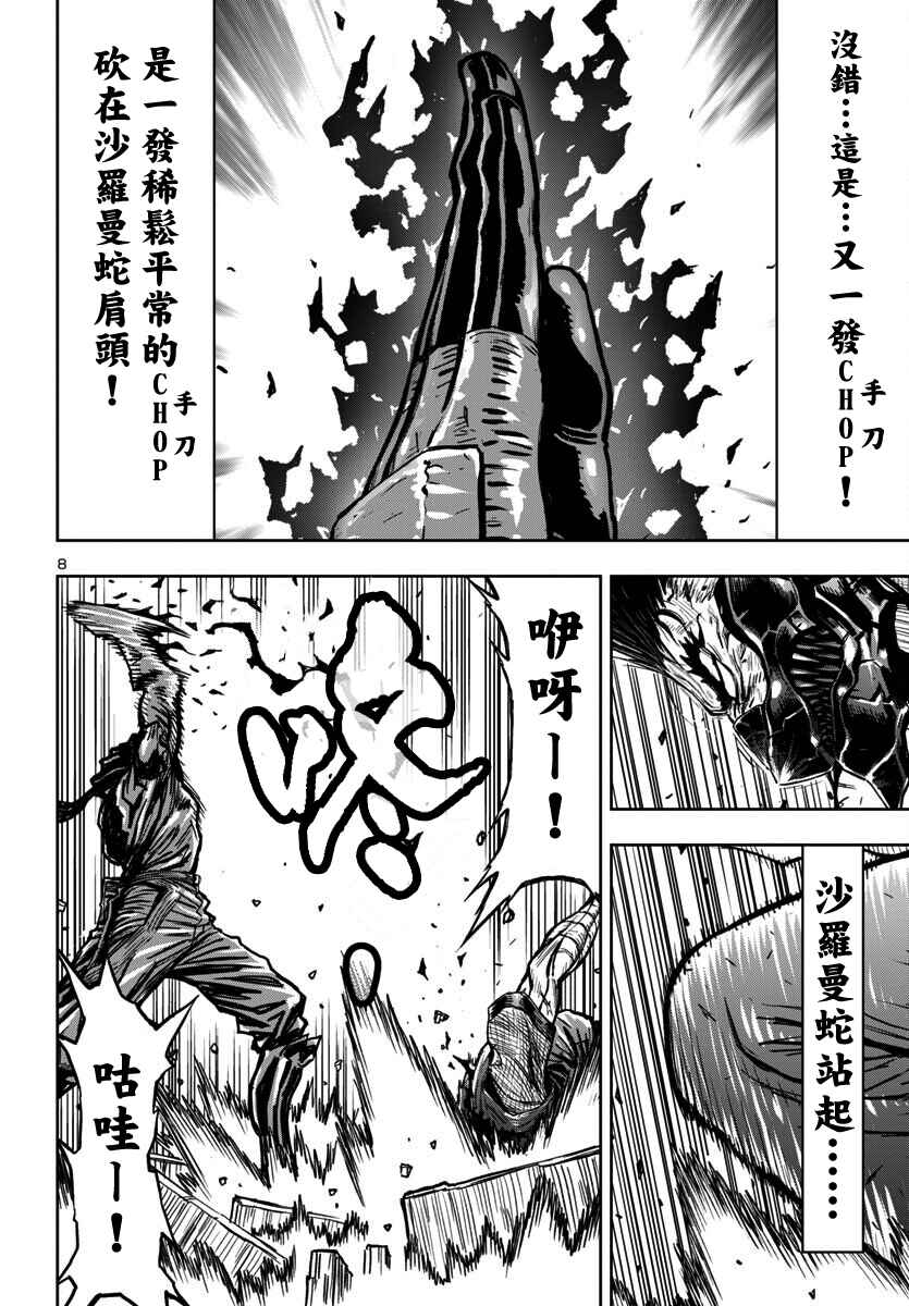 Ninja Slayer - Kyoto Heru on Asu Chapter 10 - Page 8