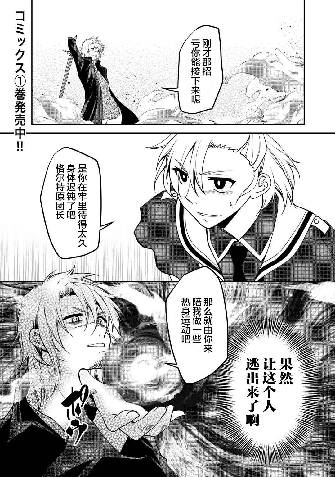 Ore no Saenai Osananajimi ga S-Rank Yuusha ni Natteita Ken Chapter 10 - Page 1