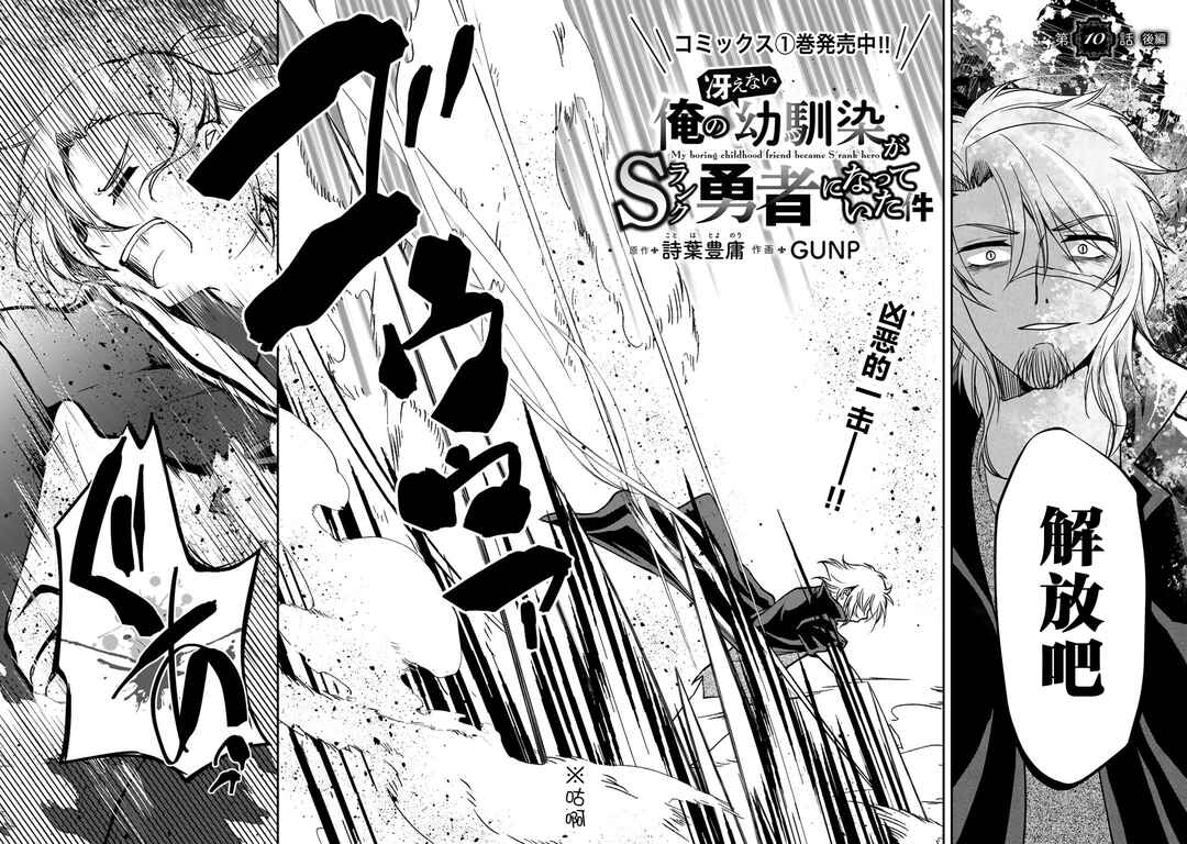 Ore no Saenai Osananajimi ga S-Rank Yuusha ni Natteita Ken Chapter 10 - Page 10