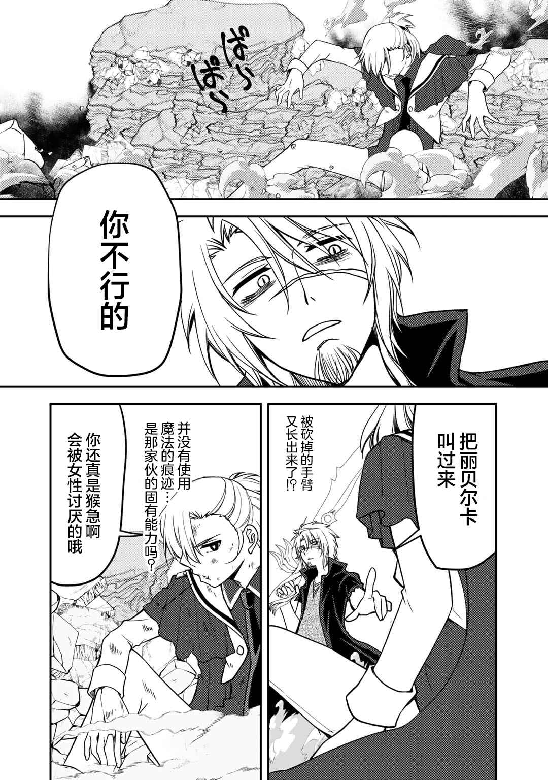 Ore no Saenai Osananajimi ga S-Rank Yuusha ni Natteita Ken Chapter 10 - Page 11
