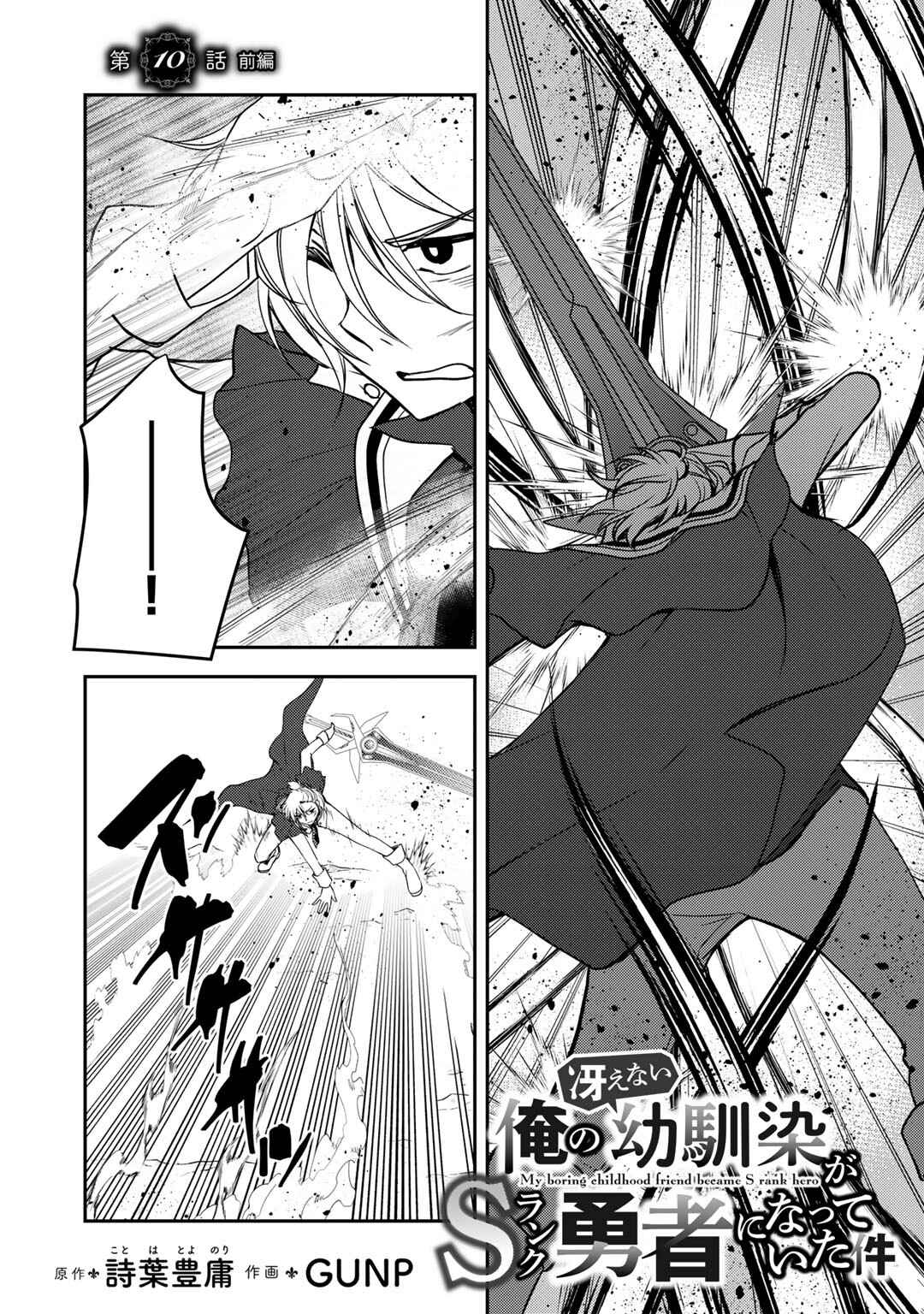 Ore no Saenai Osananajimi ga S-Rank Yuusha ni Natteita Ken Chapter 10 - Page 2