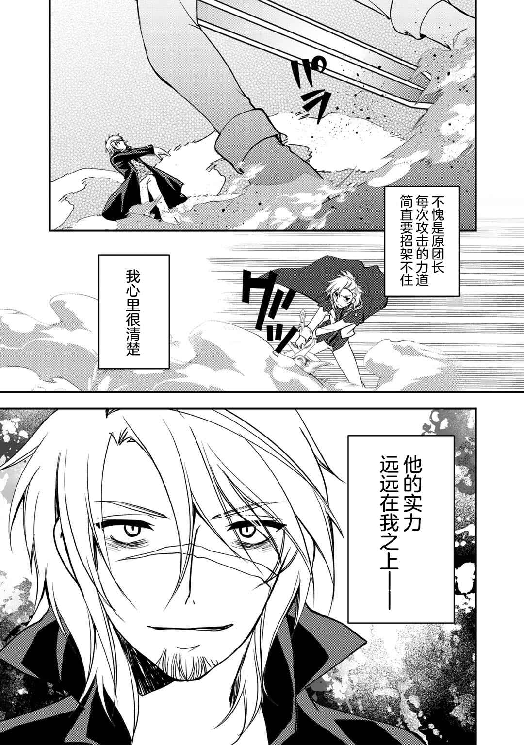 Ore no Saenai Osananajimi ga S-Rank Yuusha ni Natteita Ken Chapter 10 - Page 3