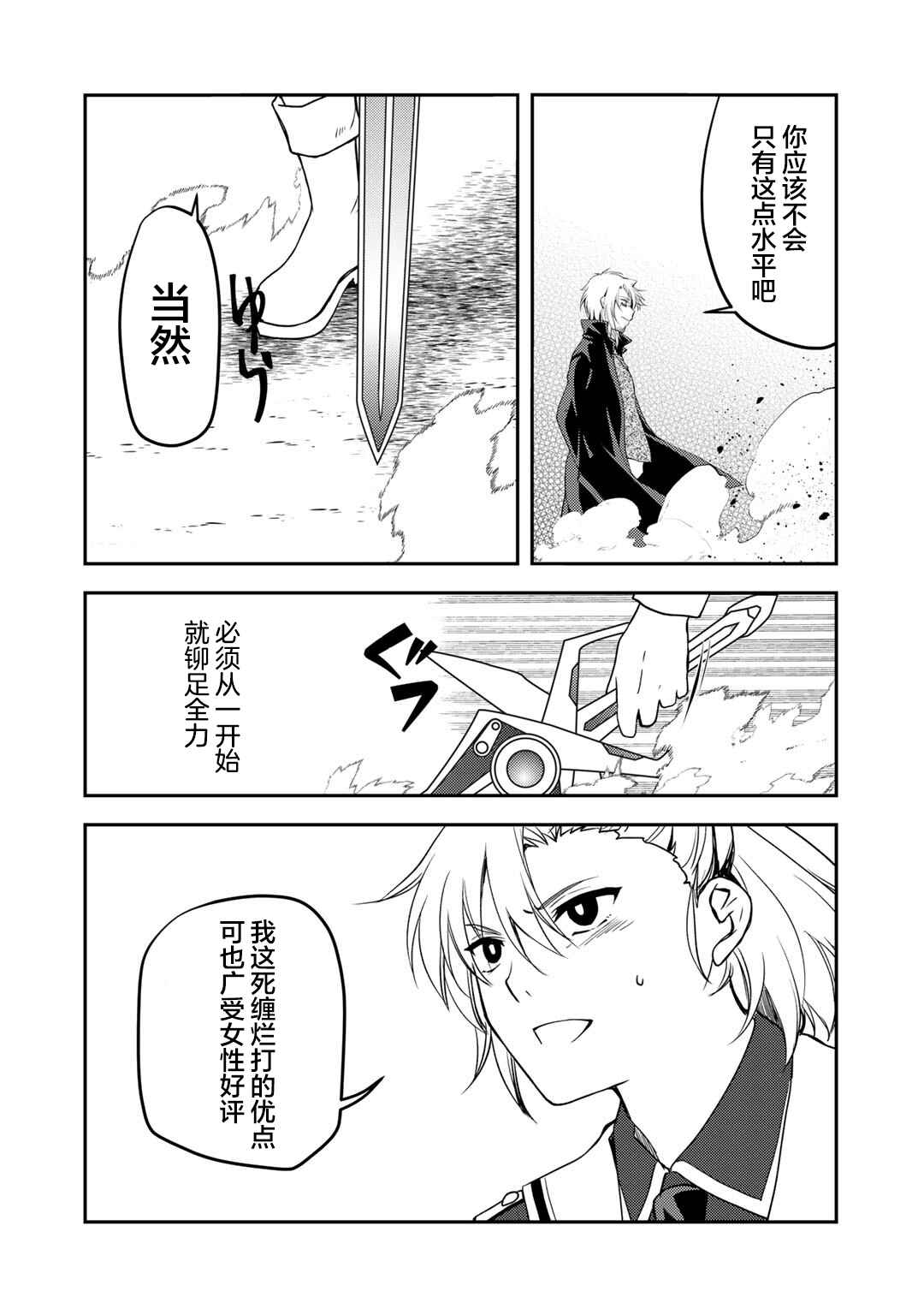 Ore no Saenai Osananajimi ga S-Rank Yuusha ni Natteita Ken Chapter 10 - Page 4