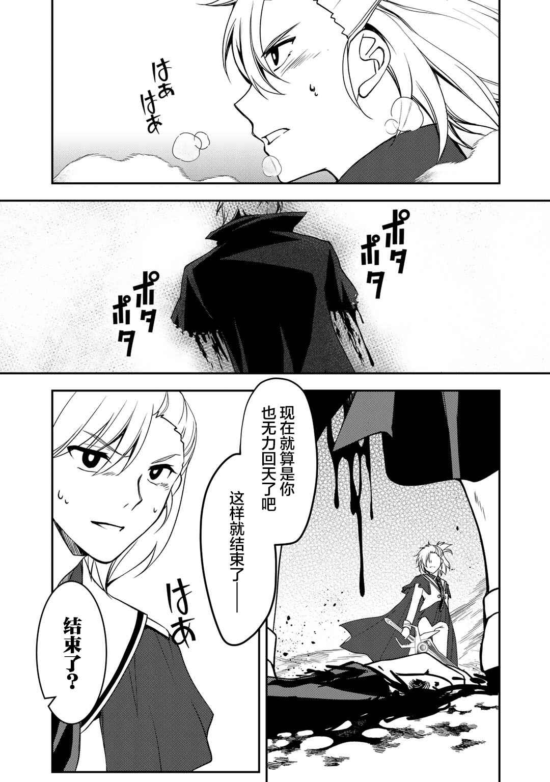 Ore no Saenai Osananajimi ga S-Rank Yuusha ni Natteita Ken Chapter 10 - Page 7