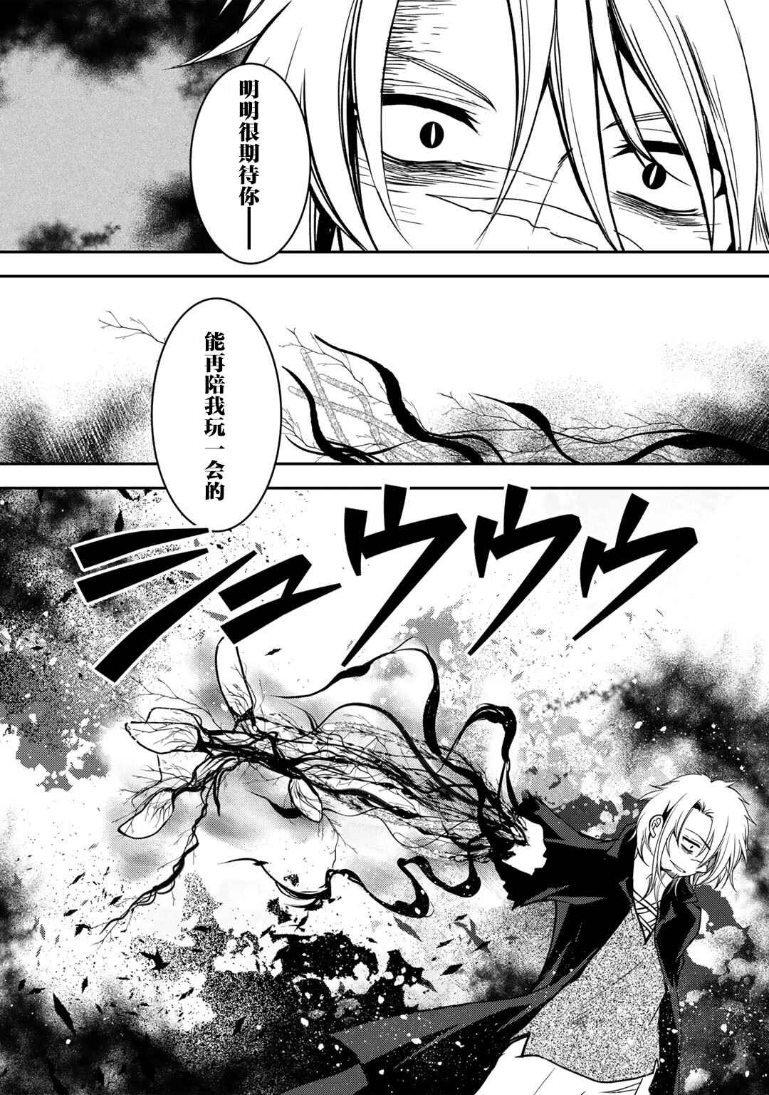 Ore no Saenai Osananajimi ga S-Rank Yuusha ni Natteita Ken Chapter 10 - Page 8
