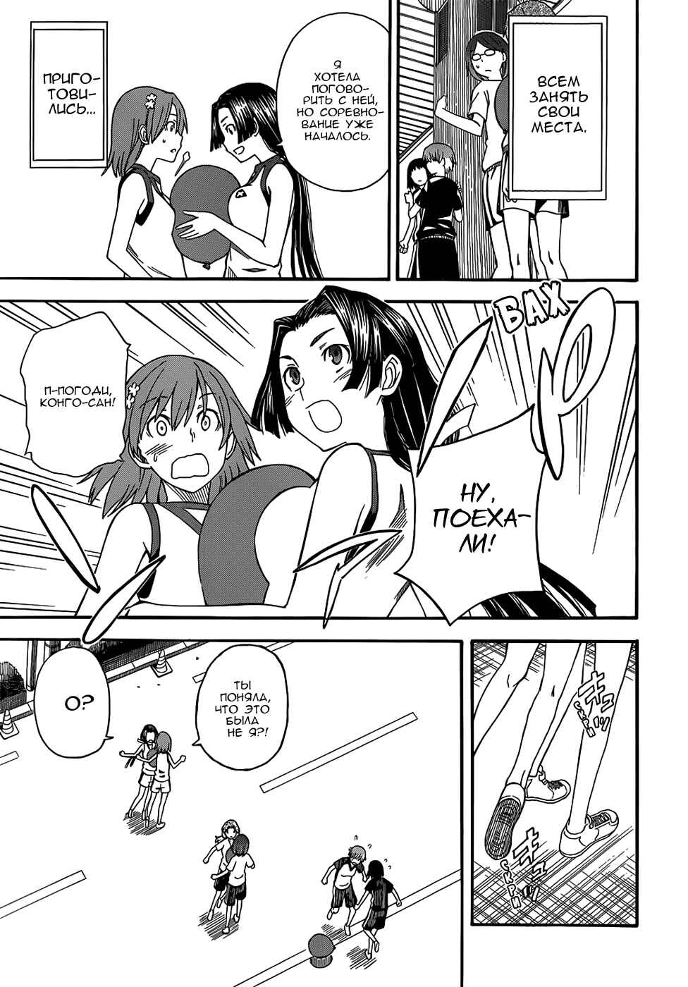 Toaru Majutsu no Index Gaiden: Toaru Kagaku no Railgun Chapter 49 - Page 12