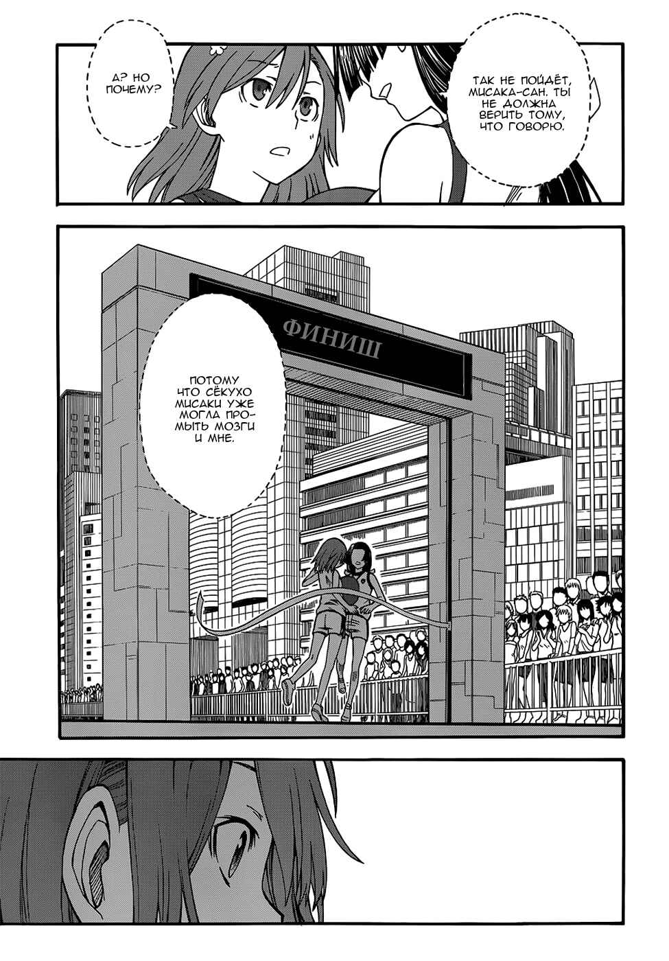 Toaru Majutsu no Index Gaiden: Toaru Kagaku no Railgun Chapter 49 - Page 16
