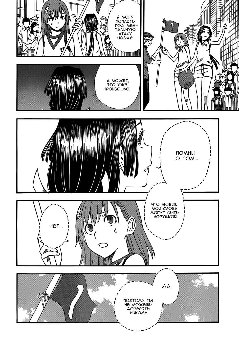 Toaru Majutsu no Index Gaiden: Toaru Kagaku no Railgun Chapter 49 - Page 17