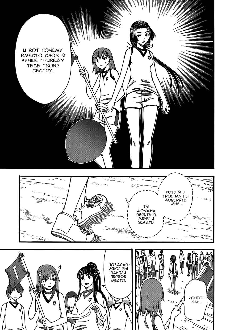 Toaru Majutsu no Index Gaiden: Toaru Kagaku no Railgun Chapter 49 - Page 18