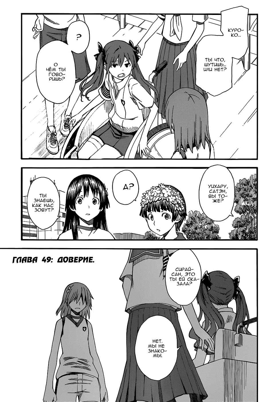 Toaru Majutsu no Index Gaiden: Toaru Kagaku no Railgun Chapter 49 - Page 2