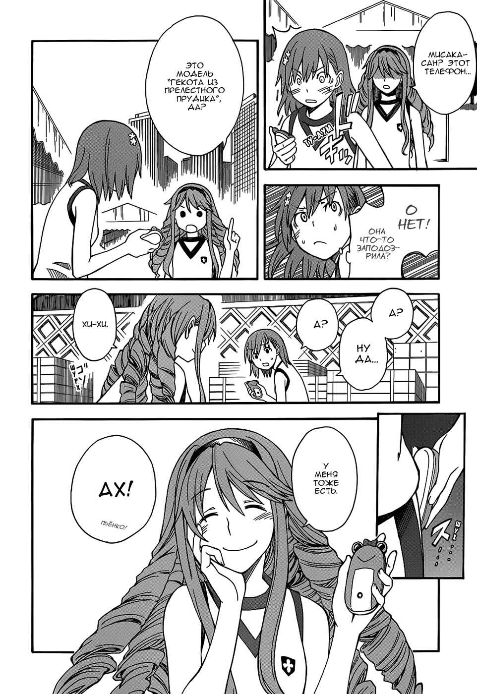 Toaru Majutsu no Index Gaiden: Toaru Kagaku no Railgun Chapter 49 - Page 23