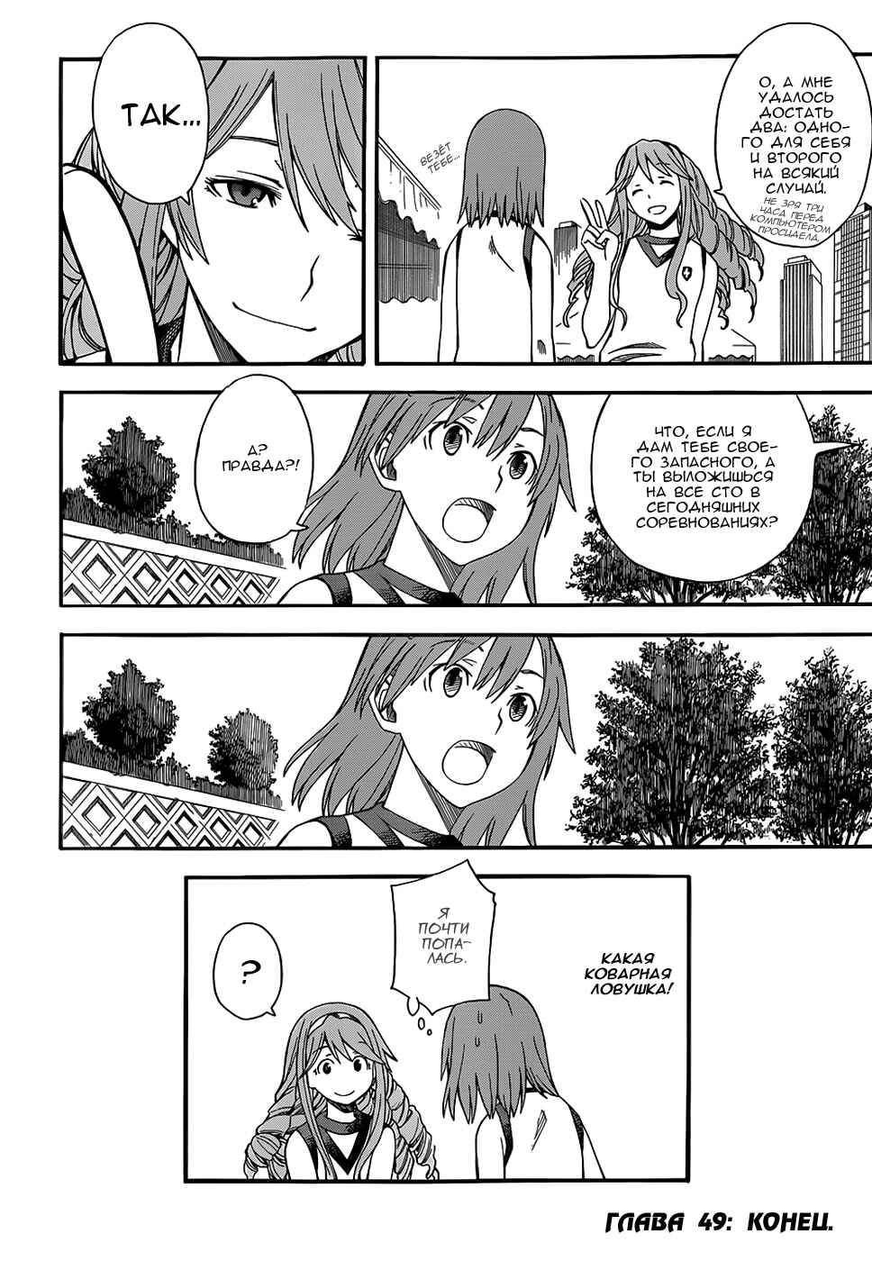 Toaru Majutsu no Index Gaiden: Toaru Kagaku no Railgun Chapter 49 - Page 25