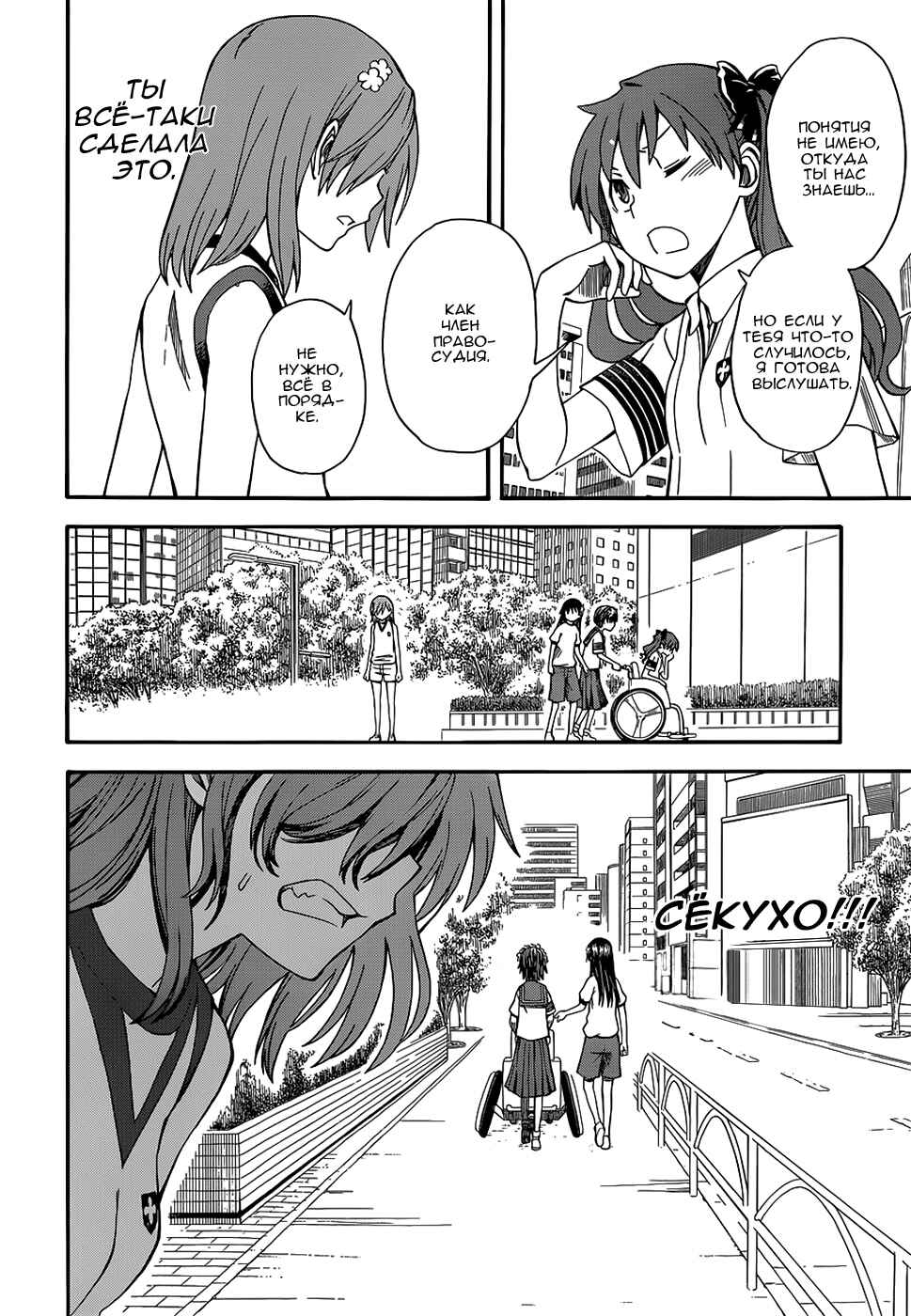 Toaru Majutsu no Index Gaiden: Toaru Kagaku no Railgun Chapter 49 - Page 3
