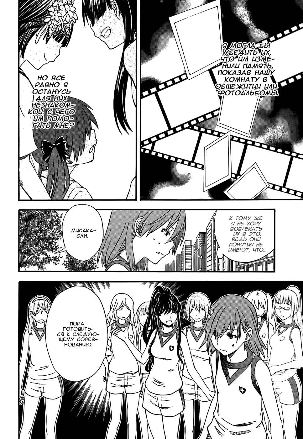 Toaru Majutsu no Index Gaiden: Toaru Kagaku no Railgun Chapter 49 - Page 5