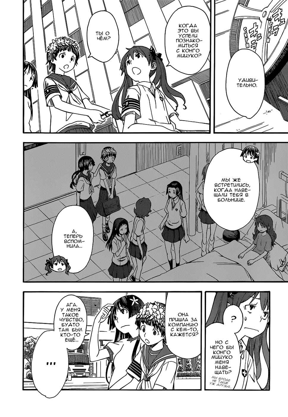 Toaru Majutsu no Index Gaiden: Toaru Kagaku no Railgun Chapter 49 - Page 9