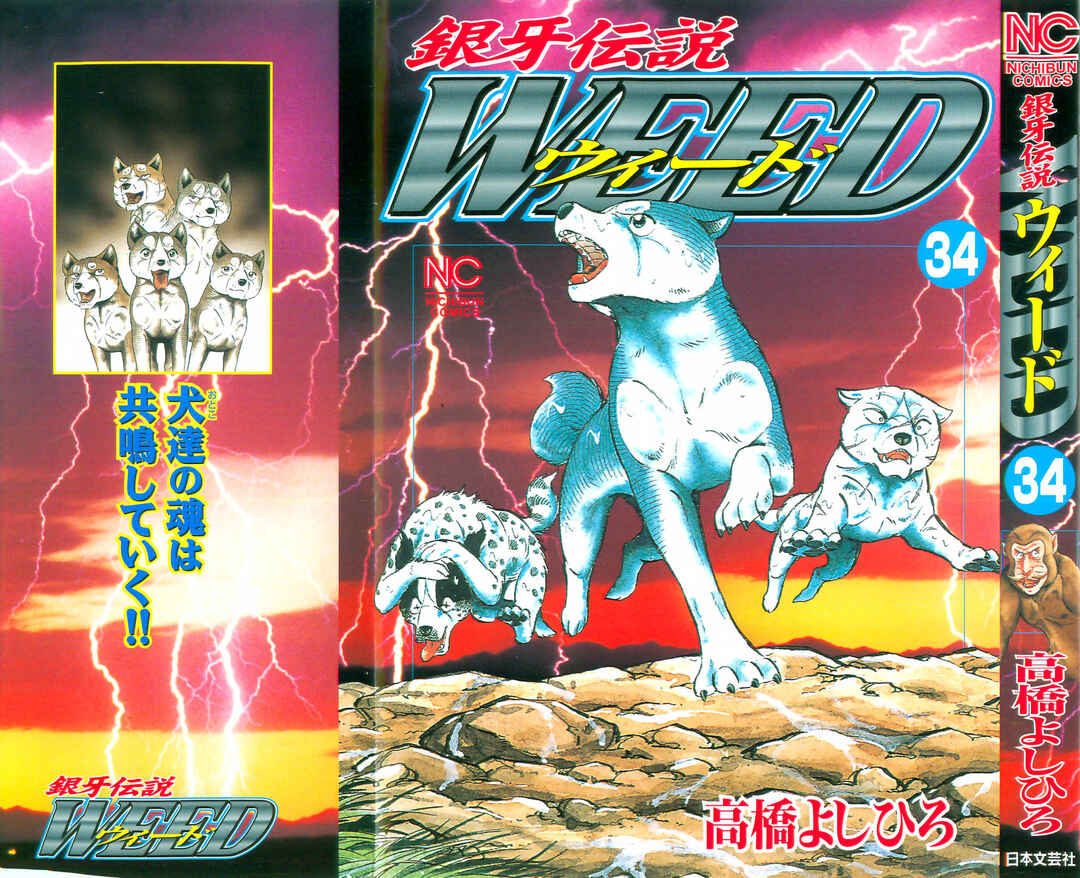 Ginga Densetsu Weed Chapter 284 - Page 1