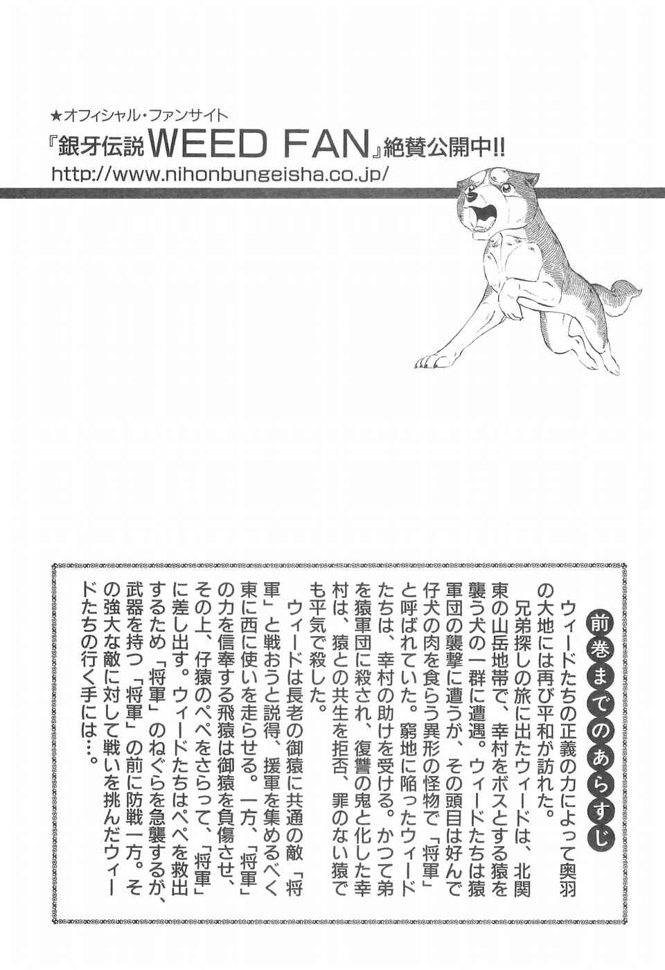 Ginga Densetsu Weed Chapter 284 - Page 5