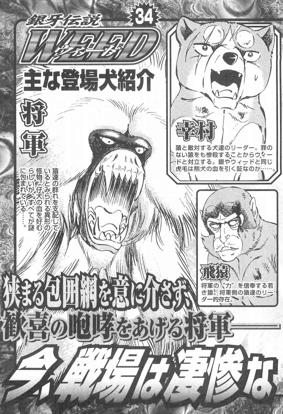 Ginga Densetsu Weed Chapter 284 - Page 8