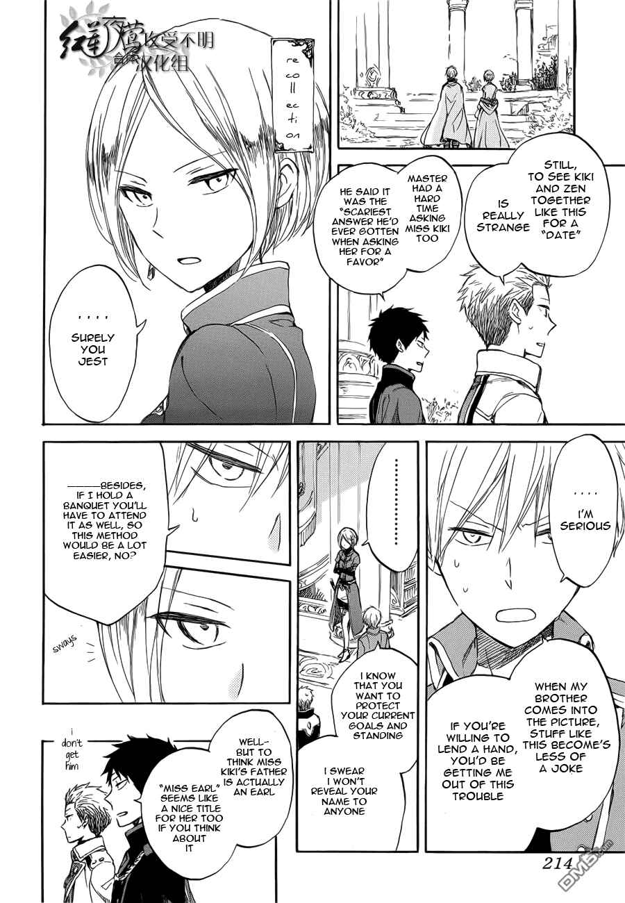 Akagami no Shirayukihime Chapter 46 - Page 13