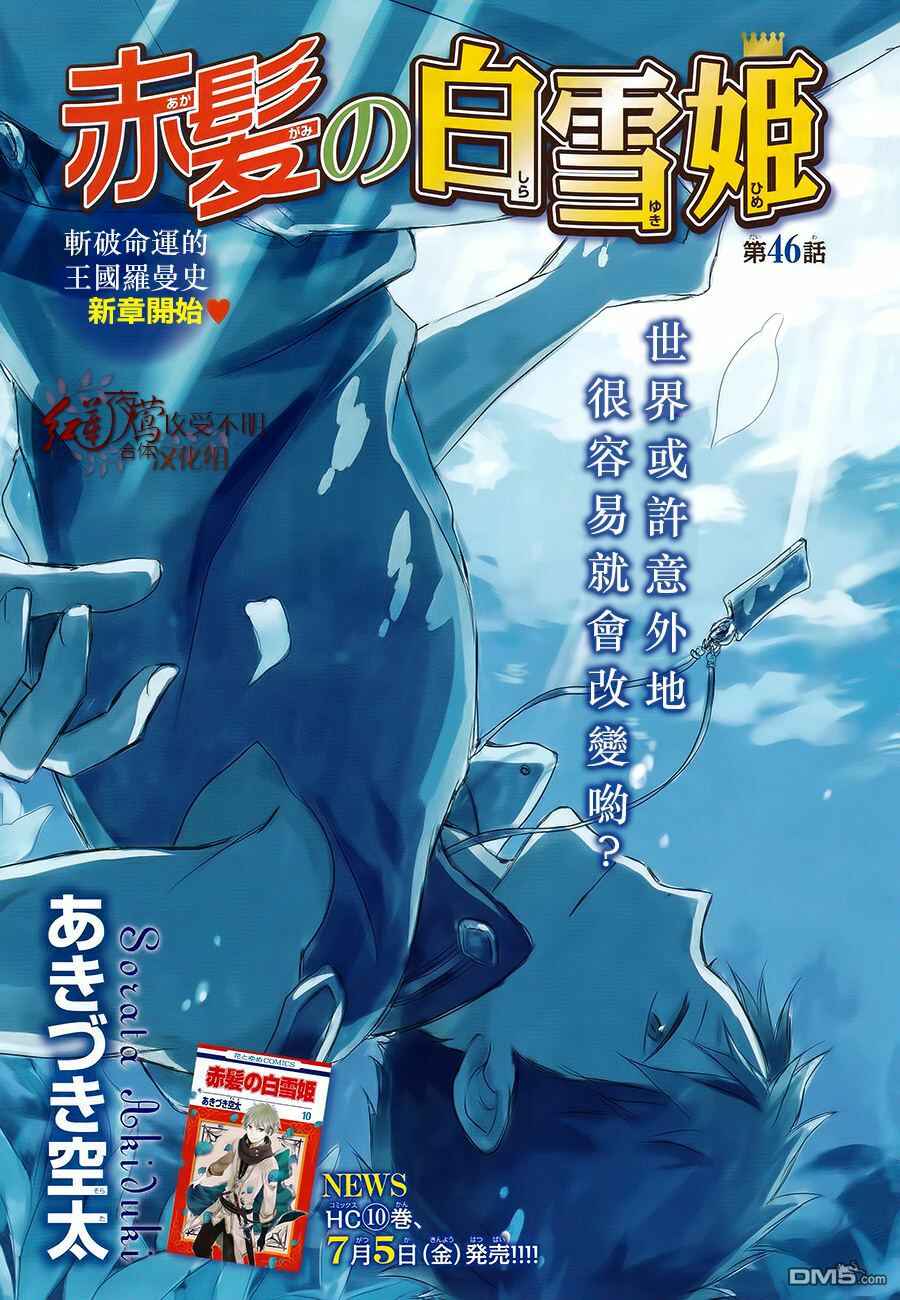 Akagami no Shirayukihime Chapter 46 - Page 2