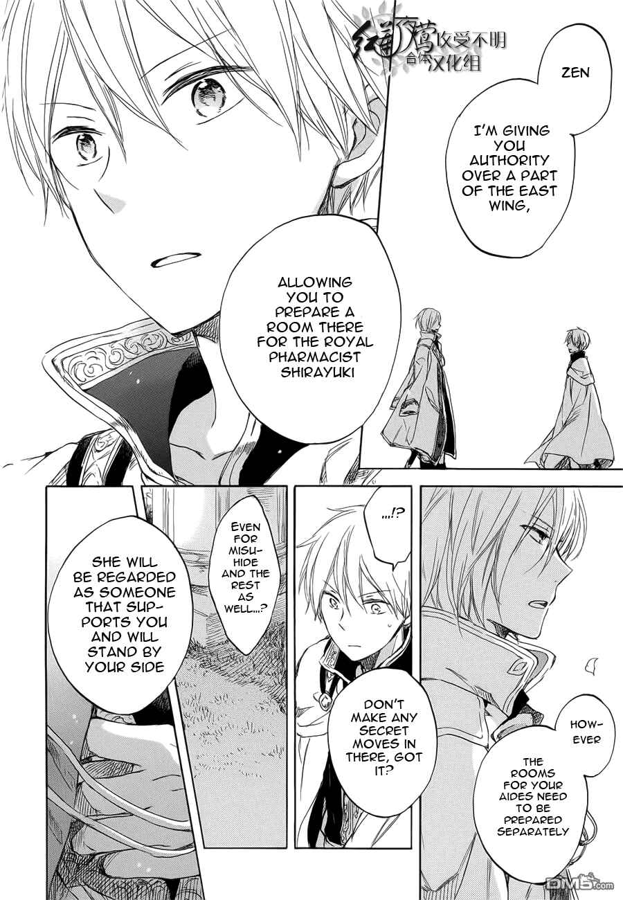 Akagami no Shirayukihime Chapter 46 - Page 29