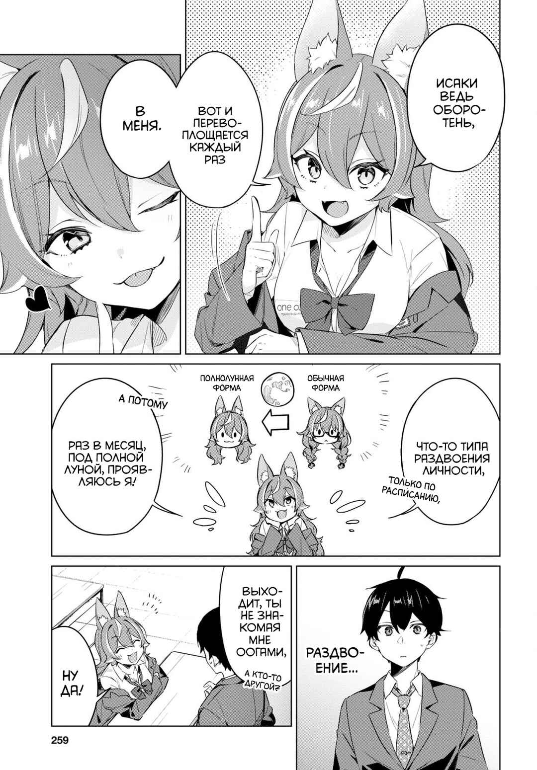 Jingai Kyoushitsu no Ningengirai Kyoushi - Hitoma-sensei, Watashi-tachi ni Ningen wo Oshiete Kuremasu ka......? Chapter 3 - Page 10