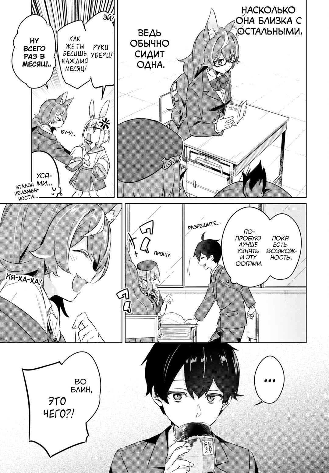 Jingai Kyoushitsu no Ningengirai Kyoushi - Hitoma-sensei, Watashi-tachi ni Ningen wo Oshiete Kuremasu ka......? Chapter 3 - Page 14