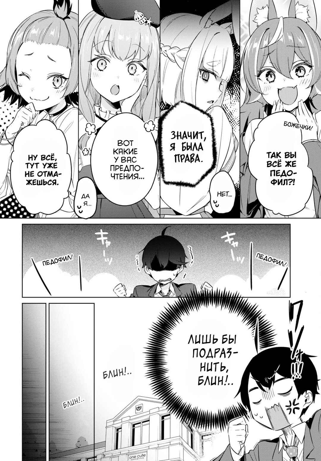 Jingai Kyoushitsu no Ningengirai Kyoushi - Hitoma-sensei, Watashi-tachi ni Ningen wo Oshiete Kuremasu ka......? Chapter 3 - Page 19
