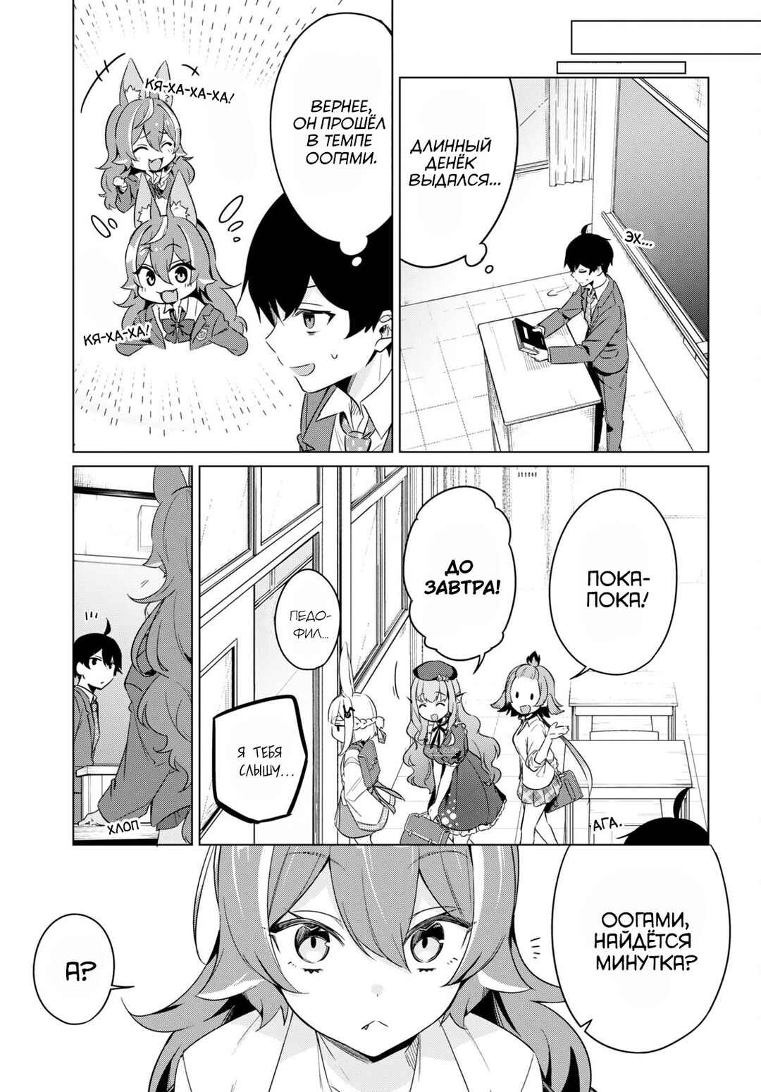 Jingai Kyoushitsu no Ningengirai Kyoushi - Hitoma-sensei, Watashi-tachi ni Ningen wo Oshiete Kuremasu ka......? Chapter 3 - Page 20