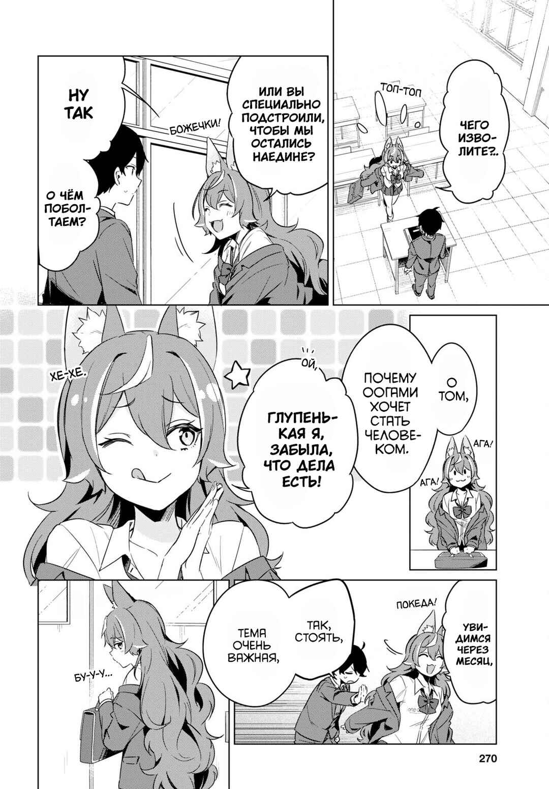 Jingai Kyoushitsu no Ningengirai Kyoushi - Hitoma-sensei, Watashi-tachi ni Ningen wo Oshiete Kuremasu ka......? Chapter 3 - Page 21