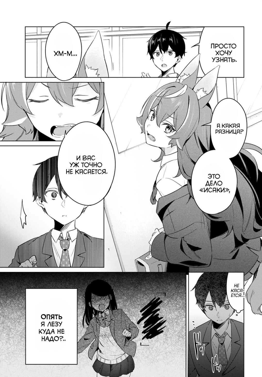 Jingai Kyoushitsu no Ningengirai Kyoushi - Hitoma-sensei, Watashi-tachi ni Ningen wo Oshiete Kuremasu ka......? Chapter 3 - Page 22