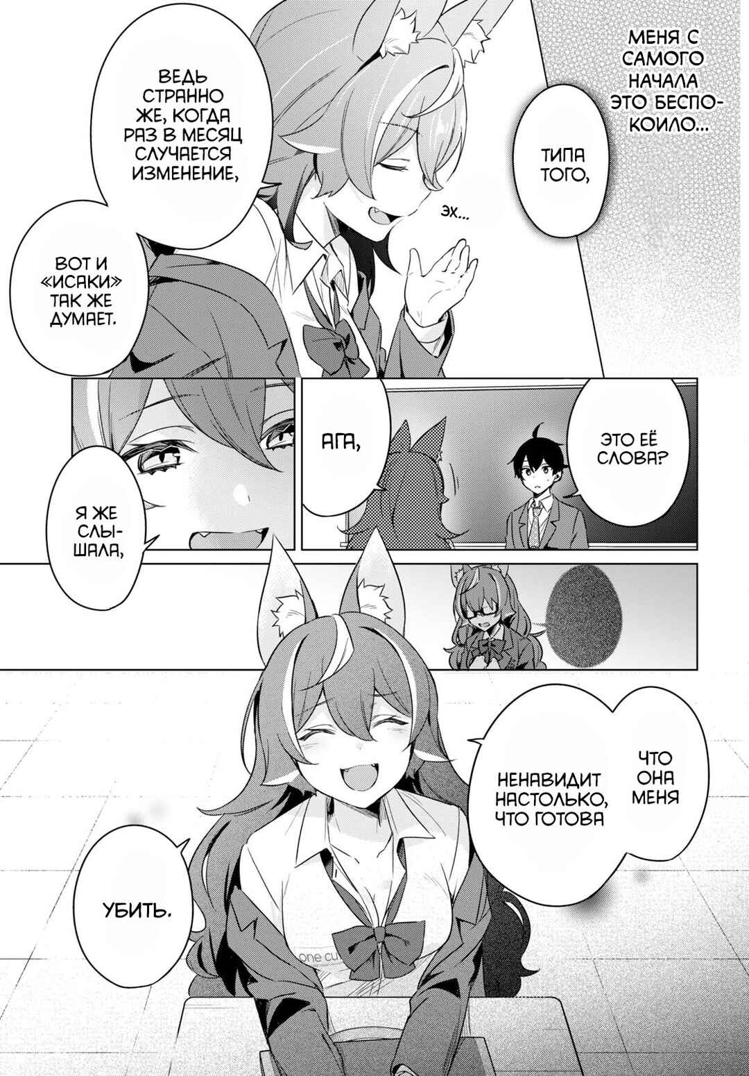 Jingai Kyoushitsu no Ningengirai Kyoushi - Hitoma-sensei, Watashi-tachi ni Ningen wo Oshiete Kuremasu ka......? Chapter 3 - Page 24