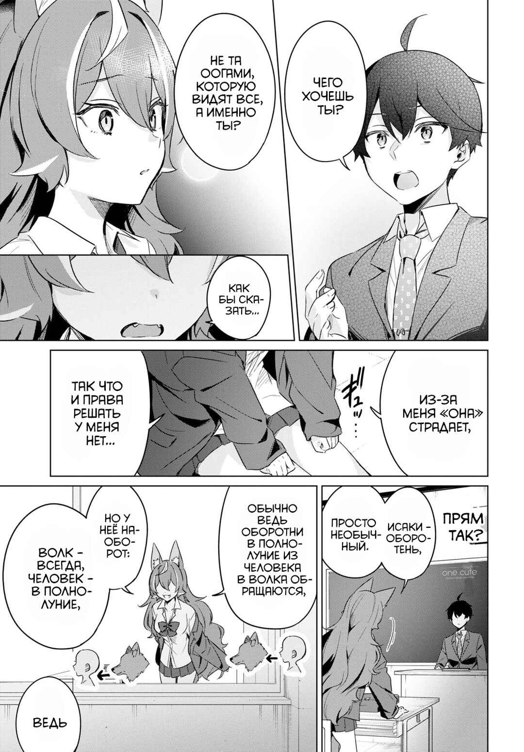 Jingai Kyoushitsu no Ningengirai Kyoushi - Hitoma-sensei, Watashi-tachi ni Ningen wo Oshiete Kuremasu ka......? Chapter 3 - Page 26