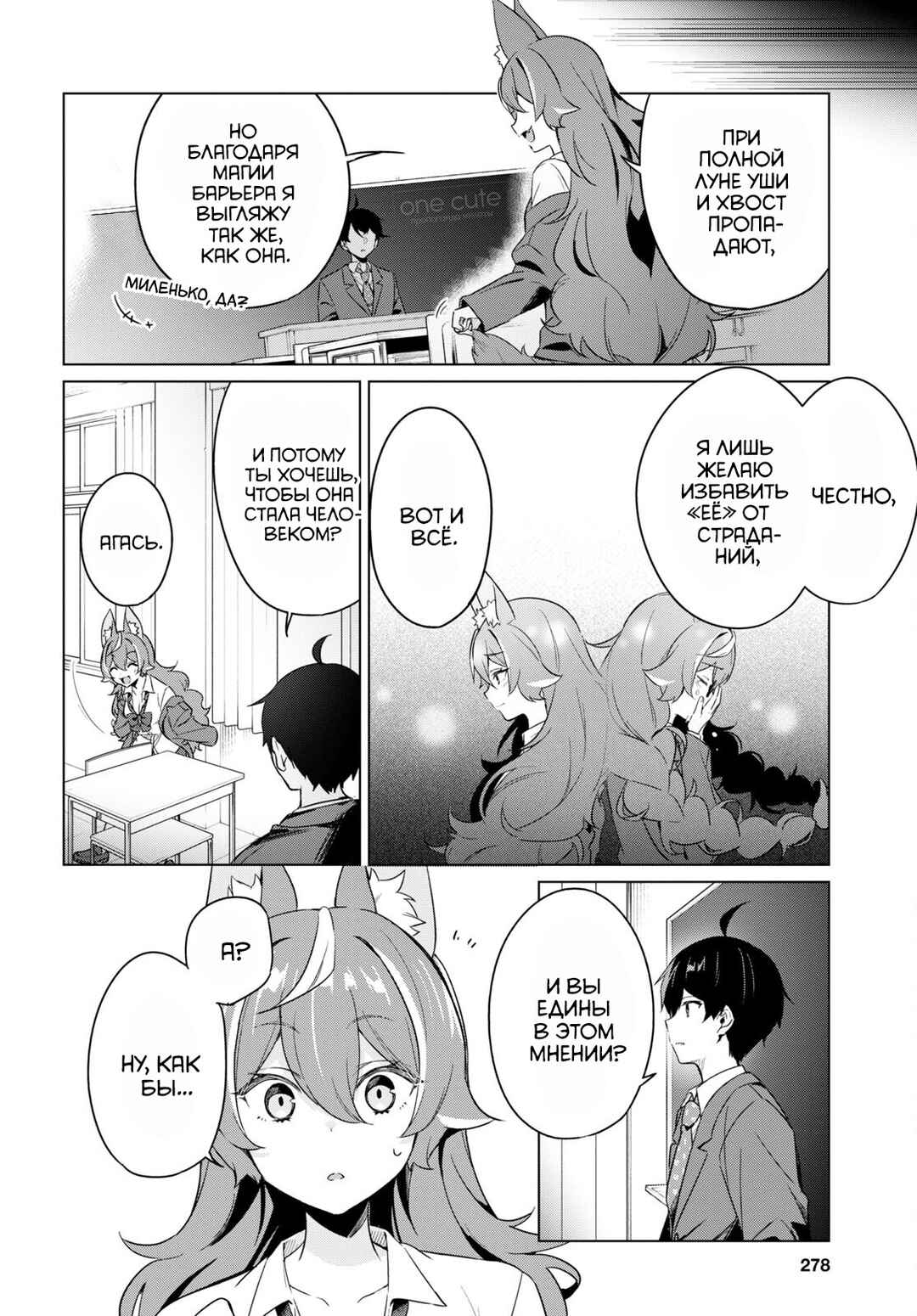 Jingai Kyoushitsu no Ningengirai Kyoushi - Hitoma-sensei, Watashi-tachi ni Ningen wo Oshiete Kuremasu ka......? Chapter 3 - Page 29