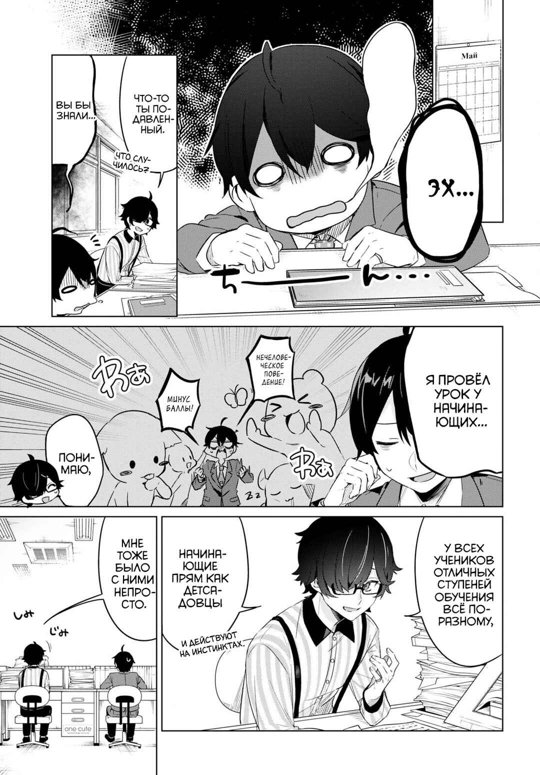Jingai Kyoushitsu no Ningengirai Kyoushi - Hitoma-sensei, Watashi-tachi ni Ningen wo Oshiete Kuremasu ka......? Chapter 3 - Page 4