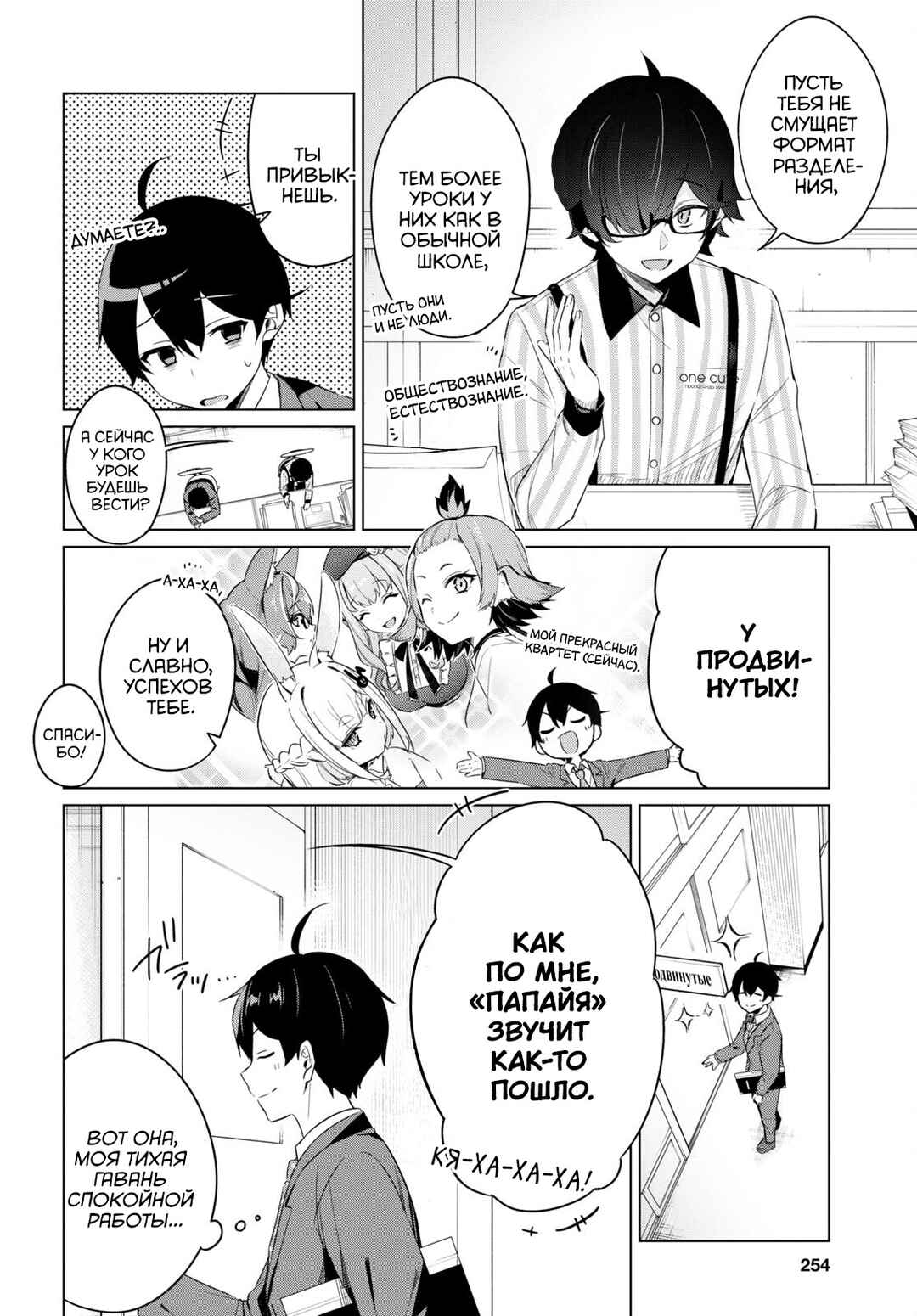 Jingai Kyoushitsu no Ningengirai Kyoushi - Hitoma-sensei, Watashi-tachi ni Ningen wo Oshiete Kuremasu ka......? Chapter 3 - Page 5