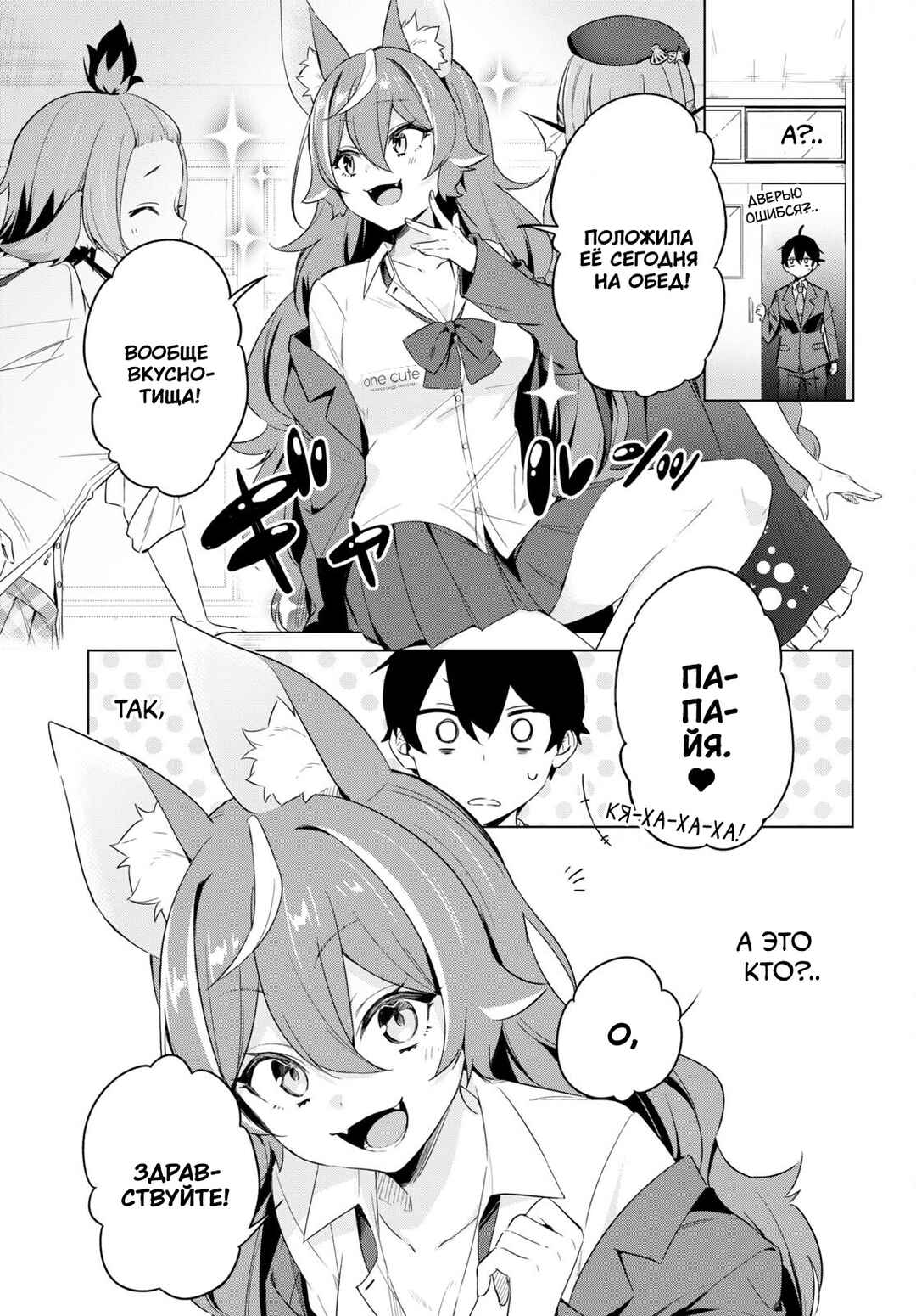Jingai Kyoushitsu no Ningengirai Kyoushi - Hitoma-sensei, Watashi-tachi ni Ningen wo Oshiete Kuremasu ka......? Chapter 3 - Page 6