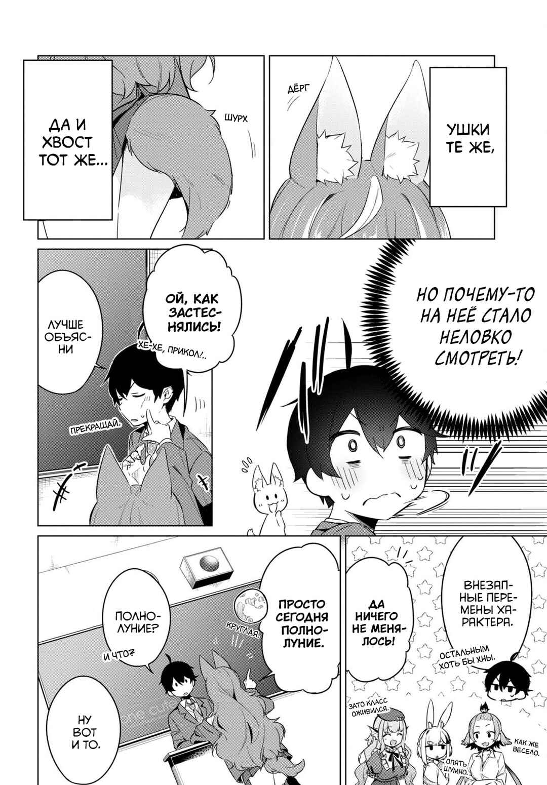 Jingai Kyoushitsu no Ningengirai Kyoushi - Hitoma-sensei, Watashi-tachi ni Ningen wo Oshiete Kuremasu ka......? Chapter 3 - Page 9