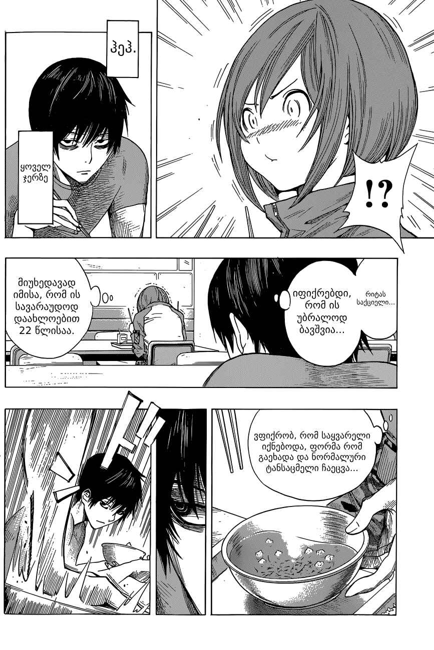 All You Need Is Kill Chapter 5 - Page 10
