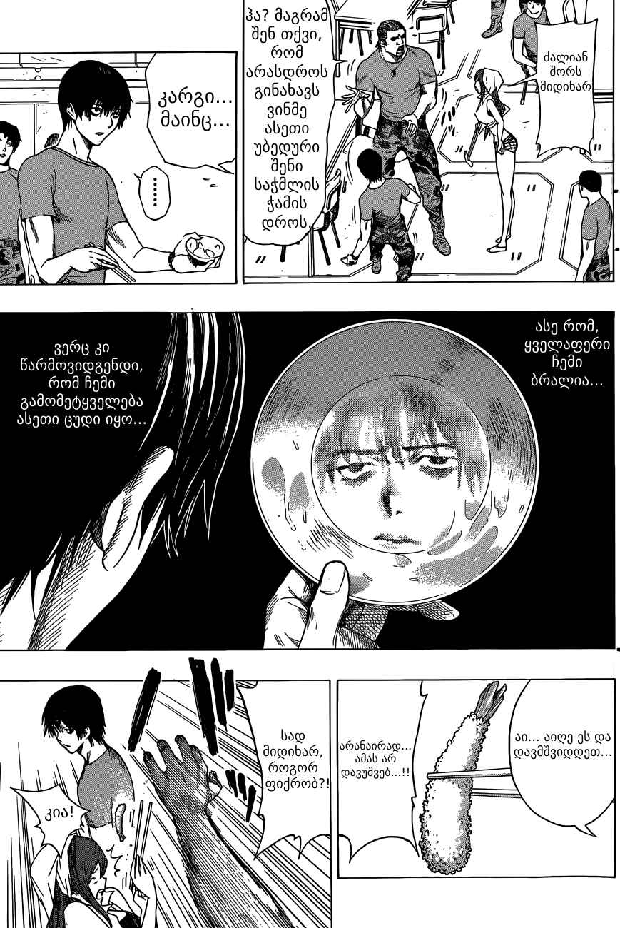 All You Need Is Kill Chapter 5 - Page 13