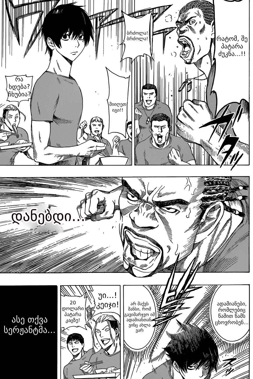 All You Need Is Kill Chapter 5 - Page 15