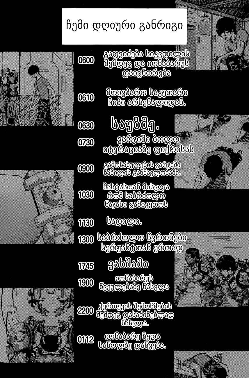 All You Need Is Kill Chapter 5 - Page 4