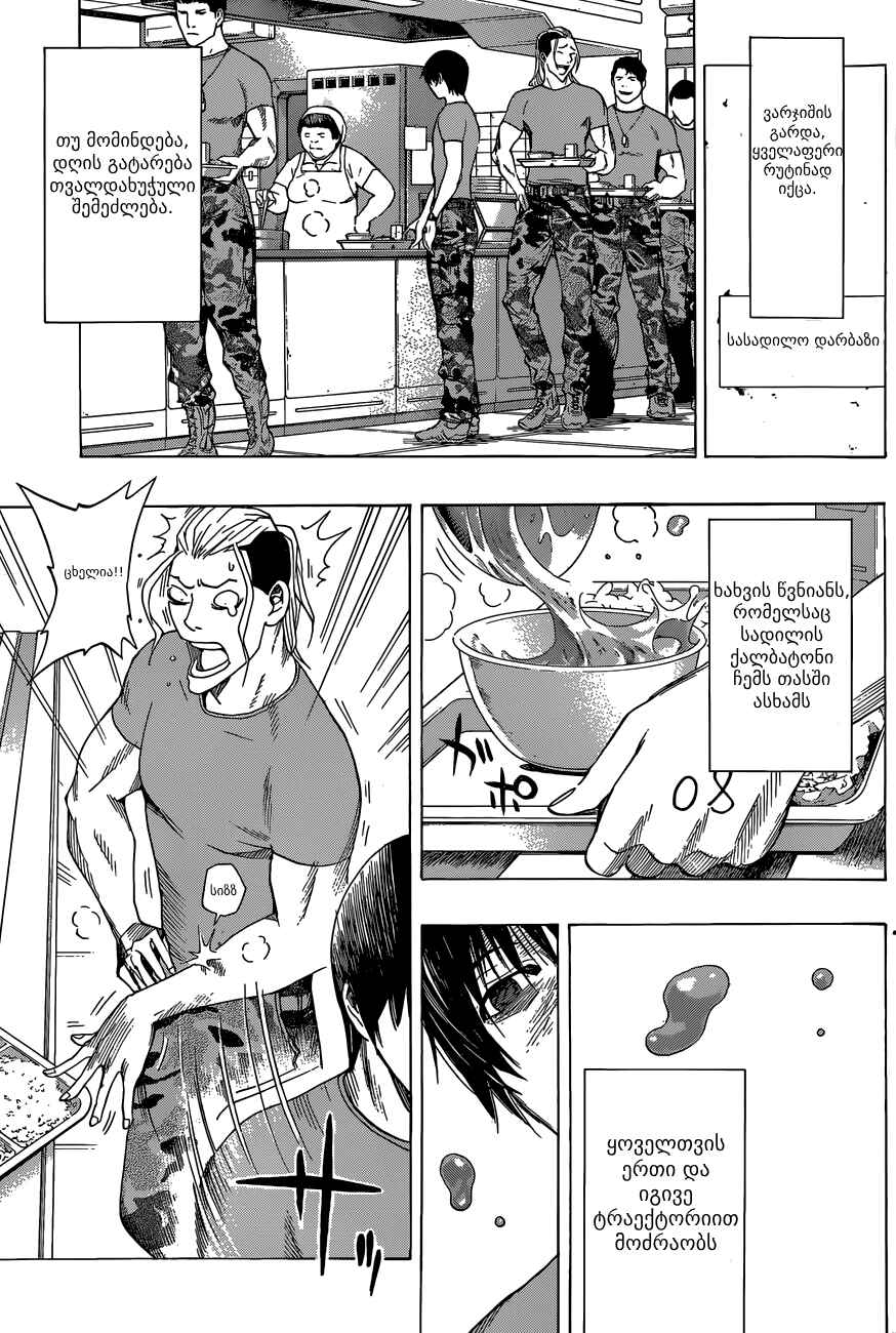 All You Need Is Kill Chapter 5 - Page 5