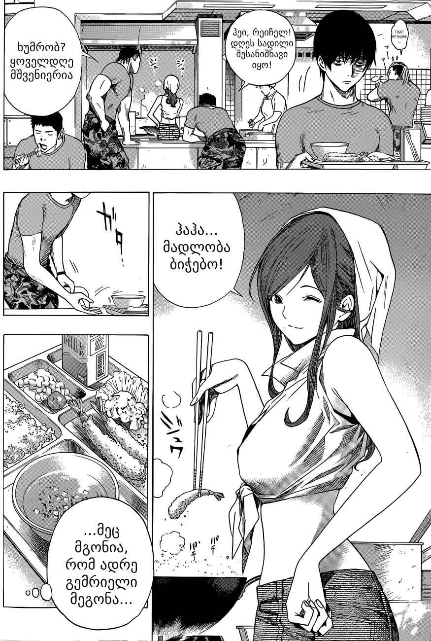 All You Need Is Kill Chapter 5 - Page 6