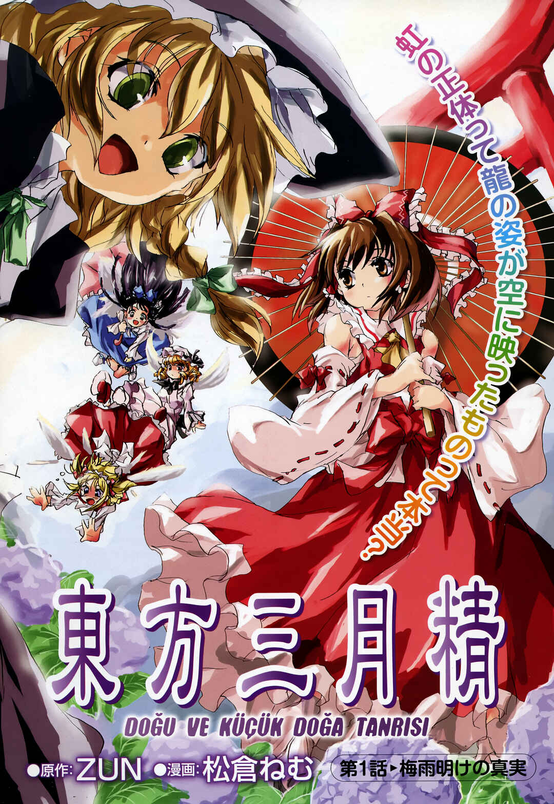 Touhou Sangetsusei: Eastern and Little Nature Deity Chapter 1 - Page 2
