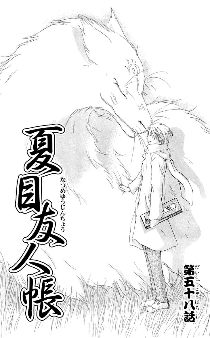 Natsume Yuujinchou Chapter 58 - Page 1